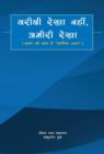 Image for Garibi Rekha Nahi, Amiri Rekha- Samay KI Mang Hai Aarthik Nayay