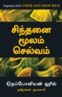 Image for Think And Grow Rich - Tamil