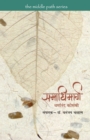 Image for Samadhi Marg