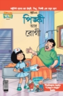 Image for Pinki And The Patient in Bangla