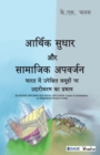 Image for Arthik Sudhar aur Samajik Apvarjan : Bhaarat Mein Upekshit Samuhon Par Udareekaran Ka Prabhav