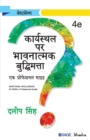 Image for Karyasthal Par Bhavnatmak Buddhimatta : Ek Professional Guide