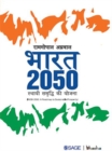 Image for Bharat 2050: Sthayi Samriddhi ki Yojana