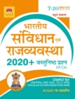 Image for Indian Polity MCQ [HINDI]
