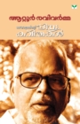 Image for Malayalathinte Priyakavithakal Attoor Ravivarma