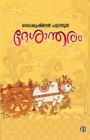 Image for Desantharam