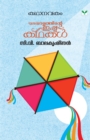 Image for Kathanavakam C V Balakrishnan