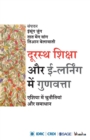 Image for Durastha Shiksha Aur E-Learning Mein Gunvatta