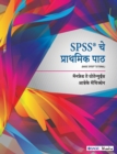 Image for SPSS che Prathmik Paath