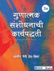 Image for Gunatmak Sanshodhanachi Karyapaddhati