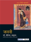 Image for Janani - Maa, Betiyan, Matritva