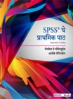 Image for SPSS che Prathmik Path