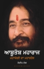 Image for Mahayogi Ashutosh Maharaj (Punjabi) : The Master and the Mystic(Punjabi)