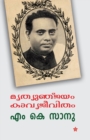Image for mrutyunjayam kavyajeevitham