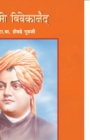 Image for Swami Vivekanand
