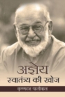 Image for Ajneya Swatantraya Ki Khoj