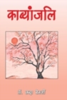 Image for Kavyanjali