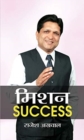 Image for Mission Success