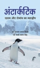Image for Antarctic  Rahasya Aur Romanch Ka Mahadwip