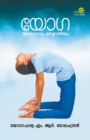 Image for Yoga Aarogyavum Manassanthiyum