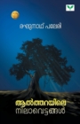 Image for Altharayile Nilavettangal