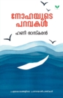 Image for Nohayude Paravakal
