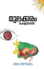 Image for Mulakkaram