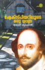 Image for Shakespeariloote Oru Yathra