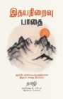 Image for The Heartfulness Way : Tamil
