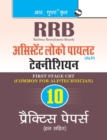 Image for Rrb : Assistant Loco Pilot (Technician) First Stage (CBT) Practice Paper (Solved)