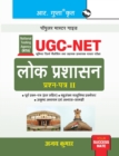 Image for Nta-Ugc-Net : Public Administration (Paper II) Exam Guide