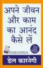 Image for Apne Jeevan Aur Kam Ka Aanand Kaise Le (Hindi)