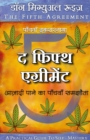 Image for The Fifth Agreement- Aazadi Paane Ka Panchva Samjouta (Hindi)