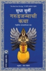 Image for Garudjanmachi Katha