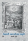 Image for Devnagari Jagat Ki Drishya Sanskriti