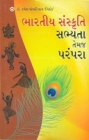Image for Bhartiya Sanskriti Sabhyata Aur Parampara