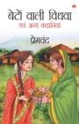 Image for Beton Wali Vidhwa and Other Stories