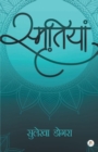 Image for Smritiyaan