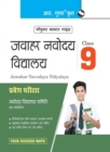 Image for Jawhar Navodaya Vidyalaya (Class-IX) Entrance Exam Guide