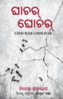 Image for Ghachar Ghochar (Odia)