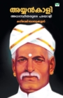 Image for Ayyankali Adhasthidharute Patayali
