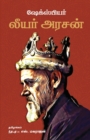 Image for King Lear/????? ????? -William Shakespeare (Tamil)