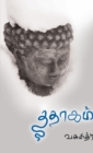 Image for Thathaagam