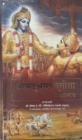 Image for Bhagavad Gita as It Is [Nepali language]
