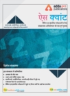 Image for Ace Quantitative Aptitude For Banking and Insurance (Hindi Printed Edition)