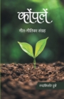 Image for Konpalen (Geet-Geetika Sangrah)