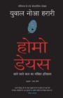 Image for Homo Deus (Hindi)