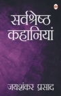 Image for Sarvashreshtha Kahaniya- Jaishankar