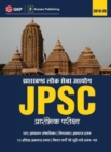 Image for Jpsc (Jharkhand Public Service Commission) 2019 for Preliminary Examination