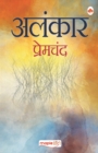 Image for Alankar (Hindi)